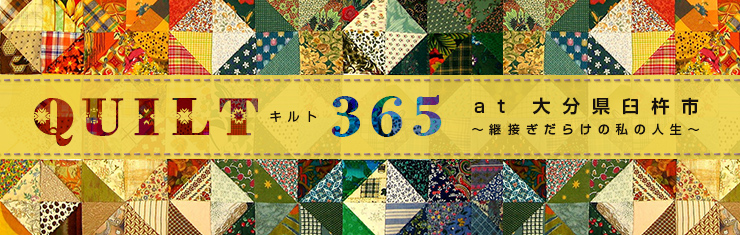 QUILT365 at 大分県臼杵市