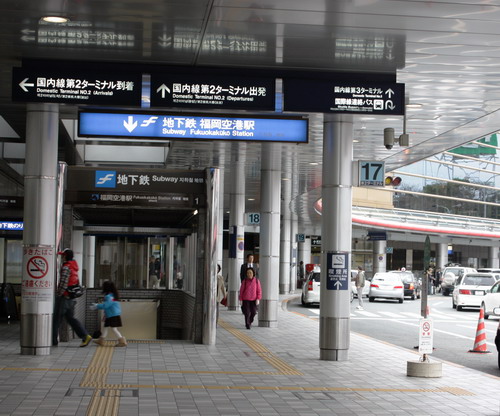 ４地下鉄福岡空港駅.JPG
