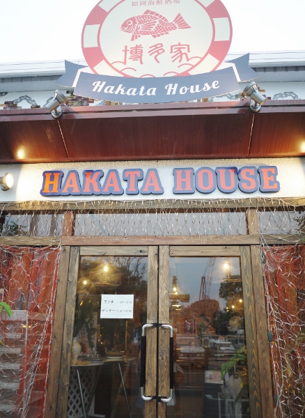 １ Hakata House.jpg