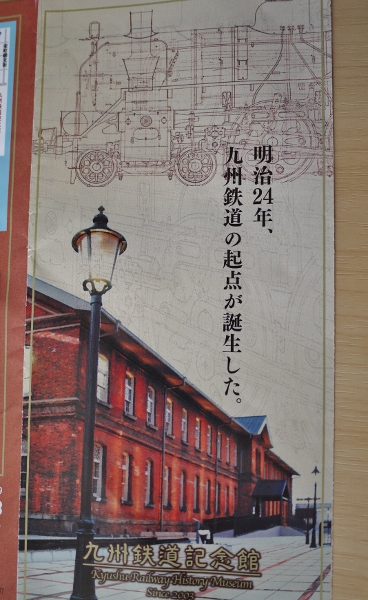 ２ Kyushu Railway History Museam Brochure.jpg