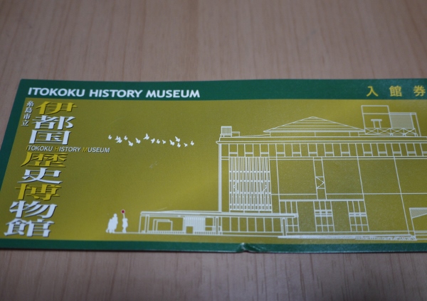 ３ Ito Museum Ticket.jpg