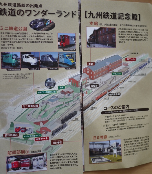 ３ Kyushu Railway History Museam Brochure.jpg