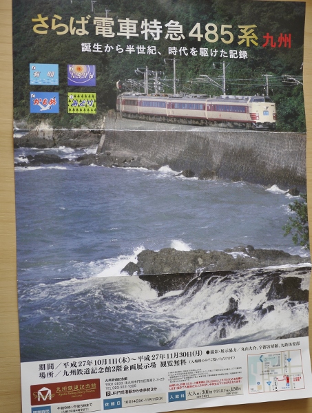 ４ Kyushu Railway History Museam Brochure.jpg