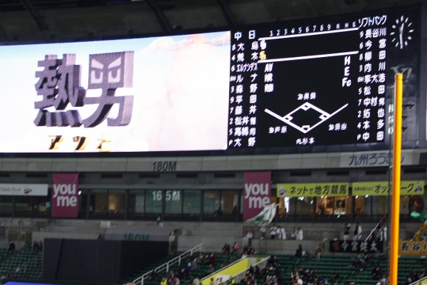 ５ Yafuoku Dome Scoreboard.jpg