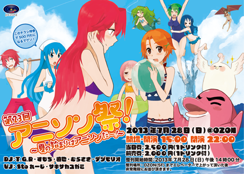 Anison_201307flyer_mini.png