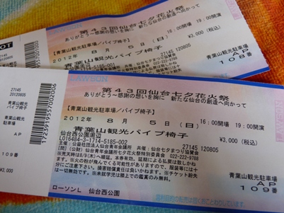hanabi ticket.jpg