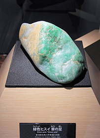 美しい緑色の翡翠。形から「翠（みどり）の足」と名付けられている＝糸魚川市のフォッサマグナミュージアムで