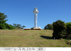 川奈崎灯台（写真は06年に撮影）