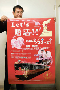 北陸３県の主要駅に張り出されているイベントのポスター＝七尾市津向町で