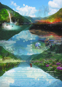 初開催される「五箇山音楽祭２０１７」のポスター