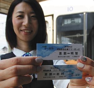 券の半分が青い特製の１日フリー切符＝恵那市の明知鉄道恵那駅で