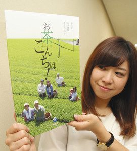 静岡市が作ったお茶にまつわる観光ガイドブック＝市役所で