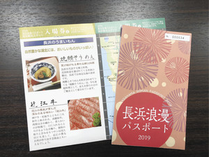 販売が始まった「長浜浪漫パスポート」＝ＪＲ長浜駅の同駅観光案内所で
