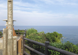江戸時代、クジラを見つける役割の人たちが拠点にした燈明崎。見晴らしがよく、遠く広く海が見渡せる＝いずれも和歌山県太地町で