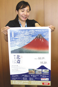 完成した「北斎サミットｉｎ富士」のポスター＝富士市役所で