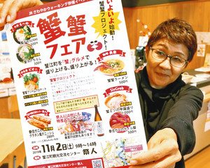 「蟹蟹フェア」のイベントチラシを紹介する船井さん＝蟹江町須成の町観光交流センター「祭人」で