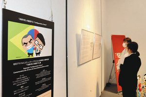 日本とブラジルの国民的漫画家を紹介するパネルが並ぶ会場