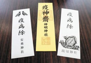 協会の企画に参加する（左から）安乗、神明、波切の各神社の札＝志摩市で