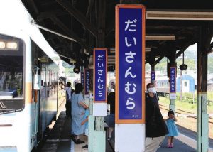 駅名を「だいさんむら」に取り替えられたホーロー看板＝天竜二俣駅で