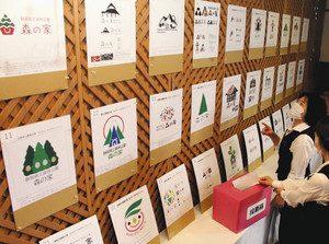 来園者の一般投票が始まった新ロゴのデザイン画＝浜松市浜北区の県立森林公園「森の家」で