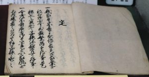 中村六兵衛が保管していたとみられる「定書」＝いずれも松阪市歴史民俗資料館で