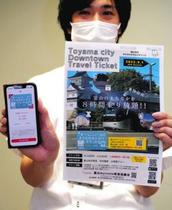 スマートフォンアプリ「ｍｙ　ｒｏｕｔｅ」を利用したデジタルチケットをＰＲする稲場大地さん＝富山市桜町で
