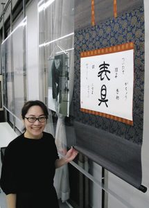 所村愛慶さんが制作した「表具」がテーマの書＝金沢市南町の北陸銀行金沢支店で