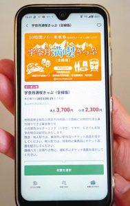 専用アプリで買えるデジタルチケット「宇奈月満喫きっぷ」