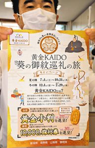 長野や静岡など４県が連携して行うキャンペーンのチラシ＝県庁で