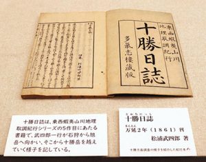北海道十勝方面の調査の様子を記した紀行本「十勝日誌」