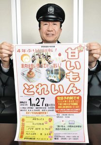 ４年ぶりに開く「新春！甘いもんとれいん」のポスターと参加を呼びかける中村さん
