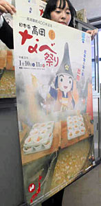 日本海の幸がたっぷり入った鍋が楽しめるなべ祭りのポスター＝高岡市役所で 
