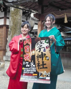 八日戎をＰＲする福娘の米山さん（左）と菊田さん＝名張市鍛冶町の蛭子神社で